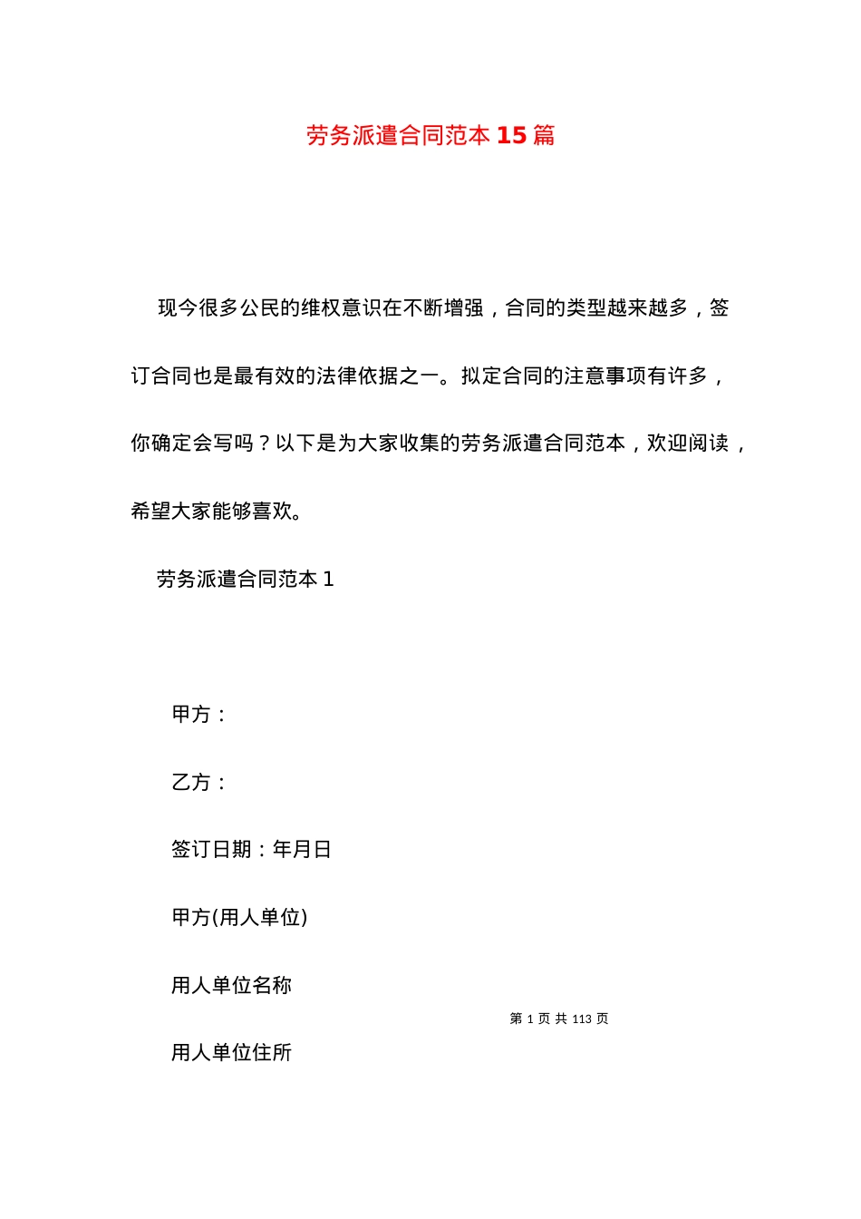 劳务派遣合同范本15篇 (2).docx_第1页