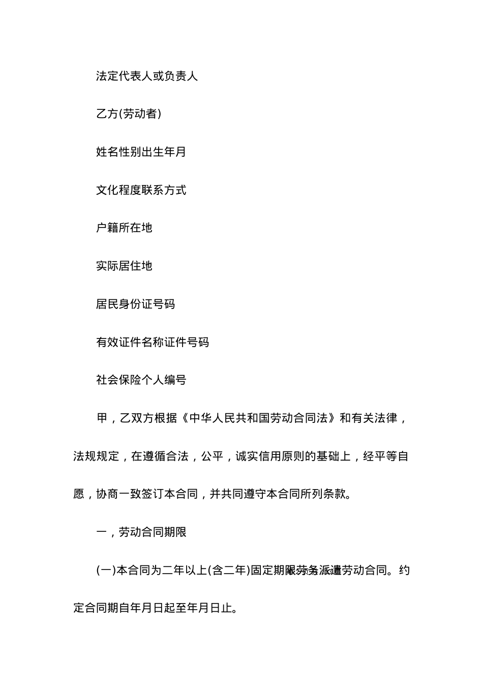 劳务派遣合同范本15篇 (2).docx_第2页