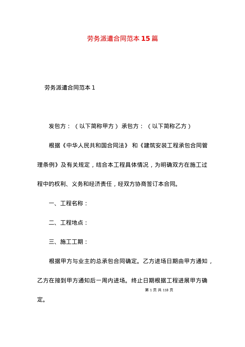 劳务派遣合同范本15篇.docx_第1页