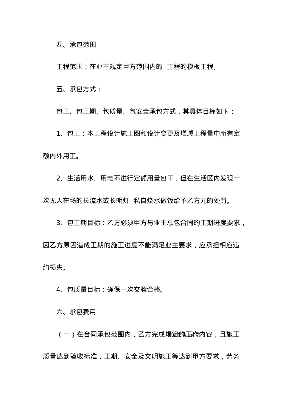 劳务派遣合同范本15篇.docx_第2页