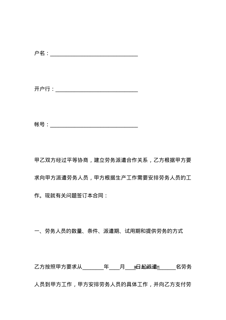 劳务派遣协议书2021.docx_第2页