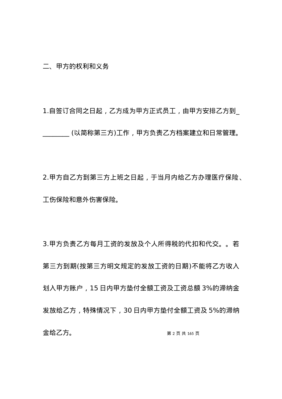劳务派遣用工合同范本.docx_第2页