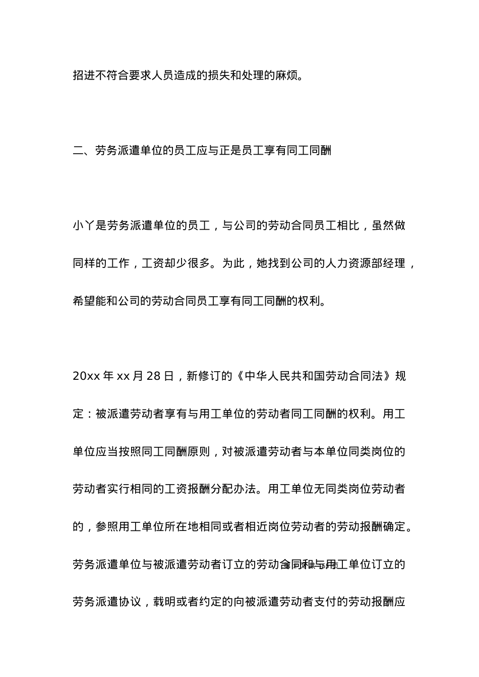 劳务派遣员工合同范本.docx_第2页