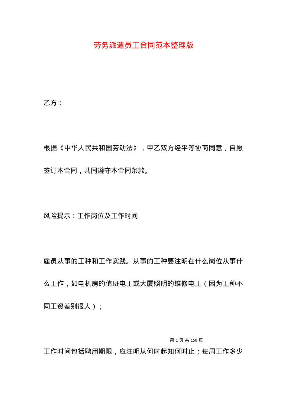 劳务派遣员工合同范本整理版.docx_第1页