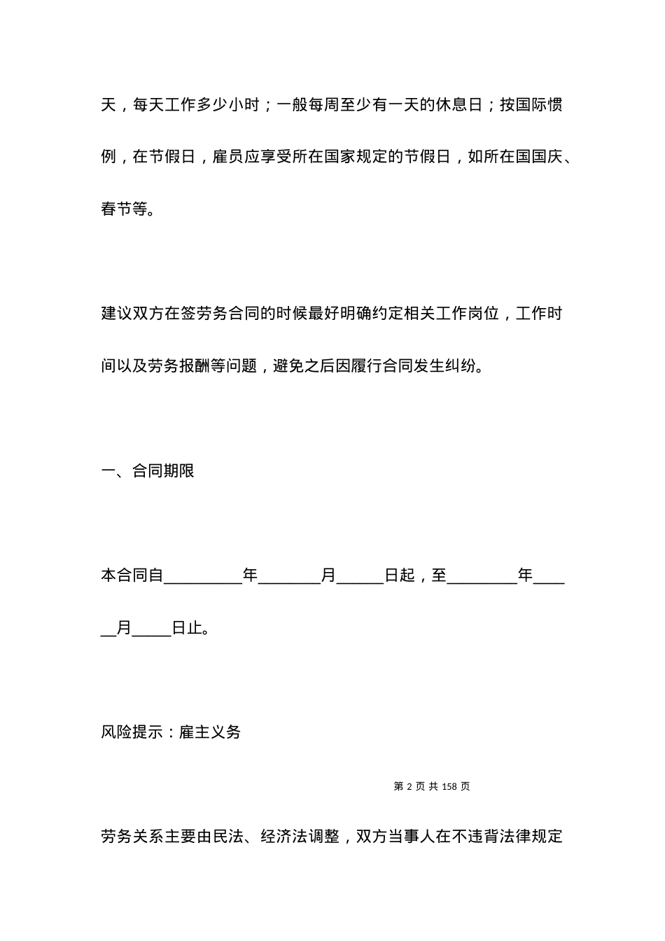 劳务派遣员工合同范本整理版.docx_第2页