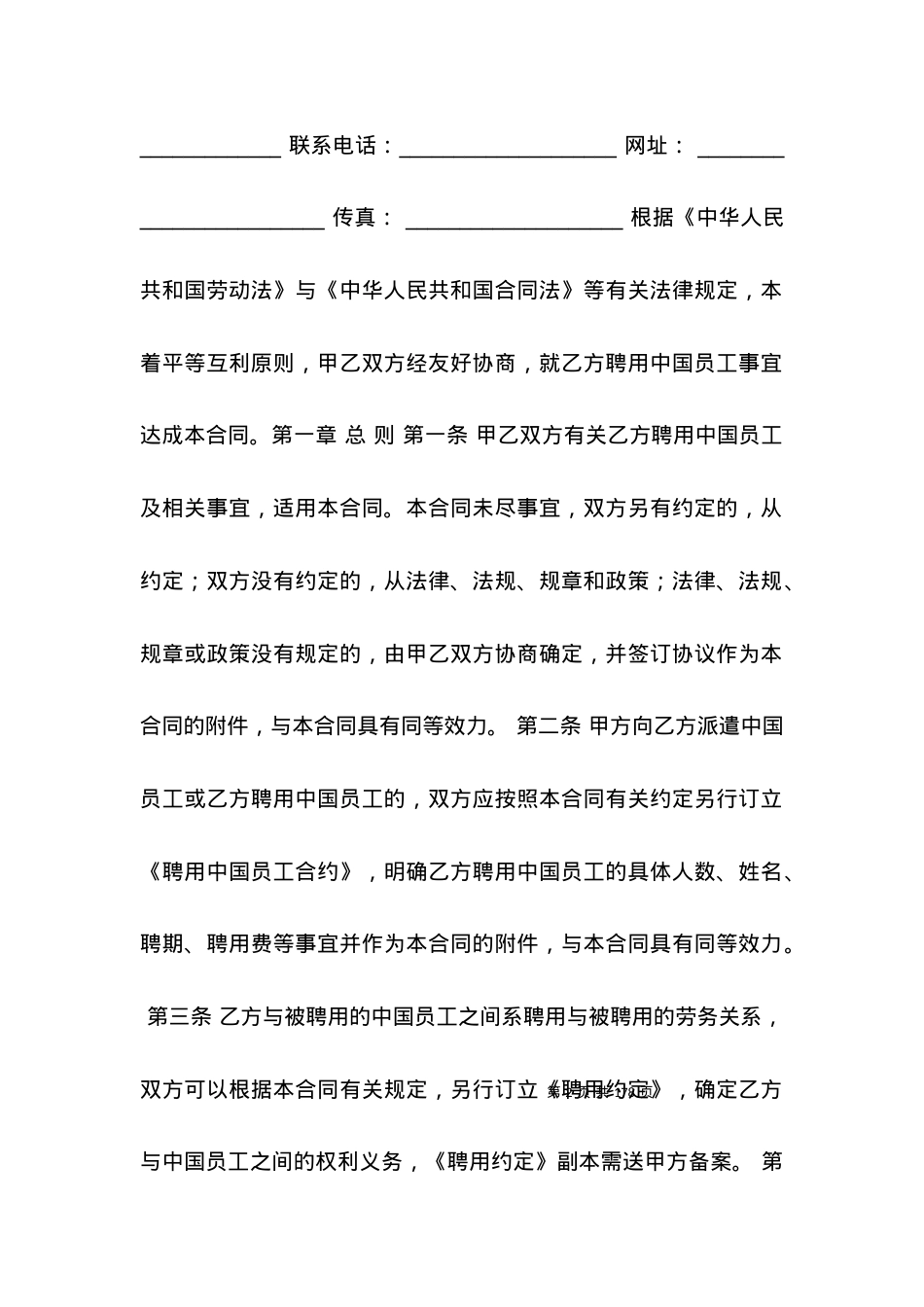 劳务聘用合同范本（一）.docx_第2页