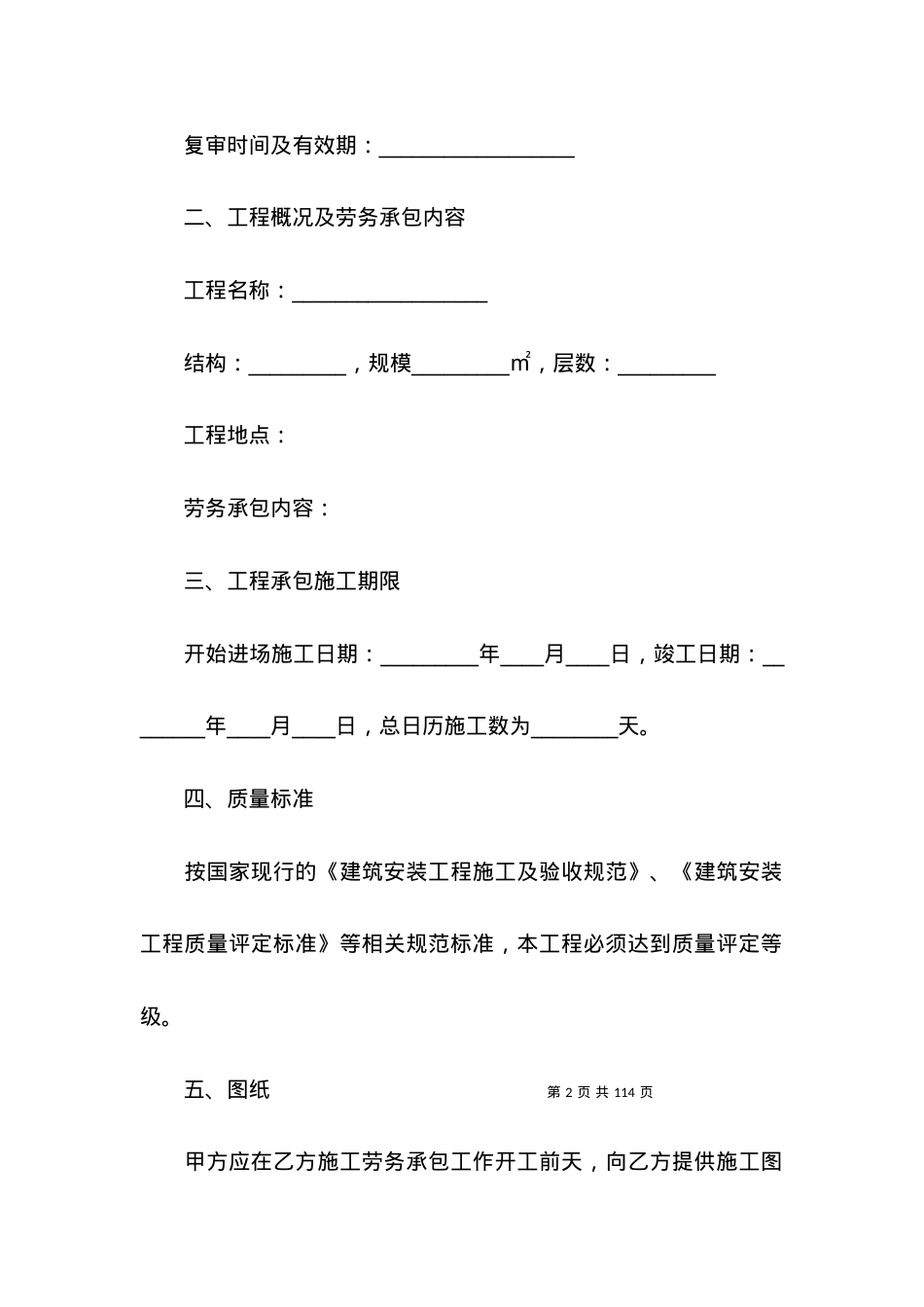 劳务施工承包合同(15篇).docx_第2页