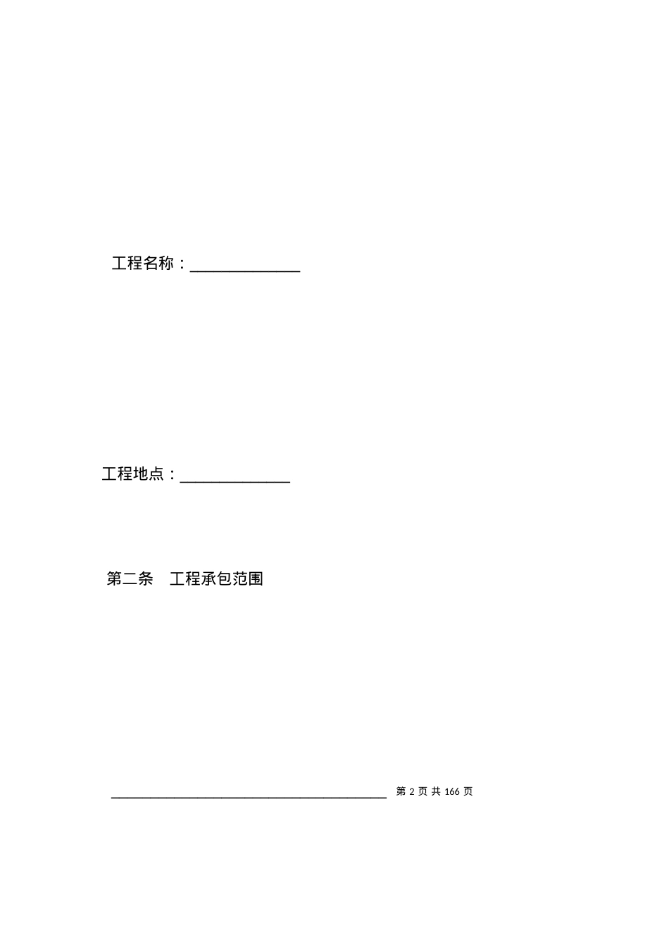 劳务施工承包合同.docx_第2页