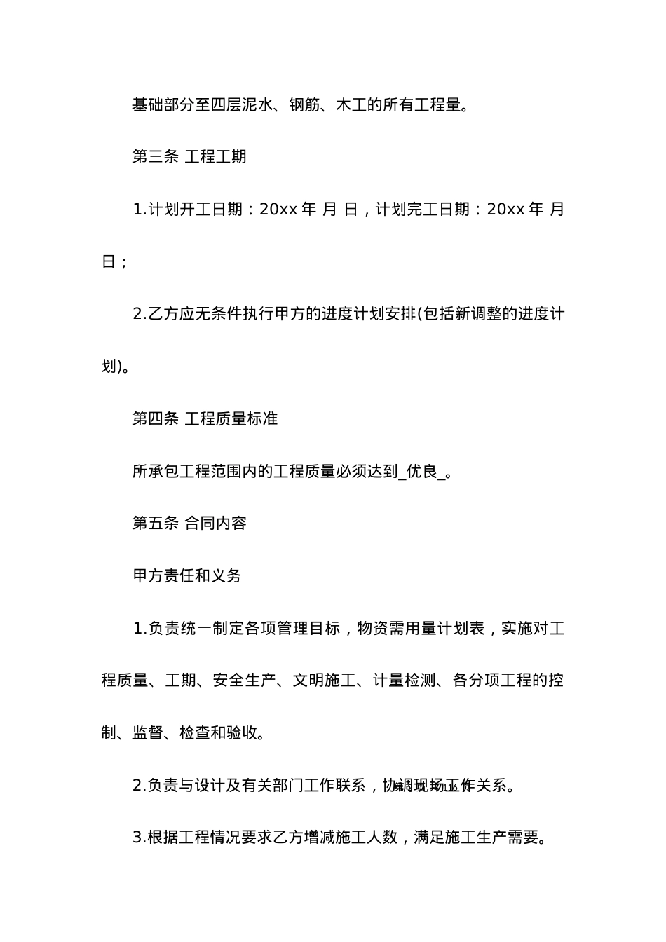 劳务施工承包合同15篇.docx_第2页