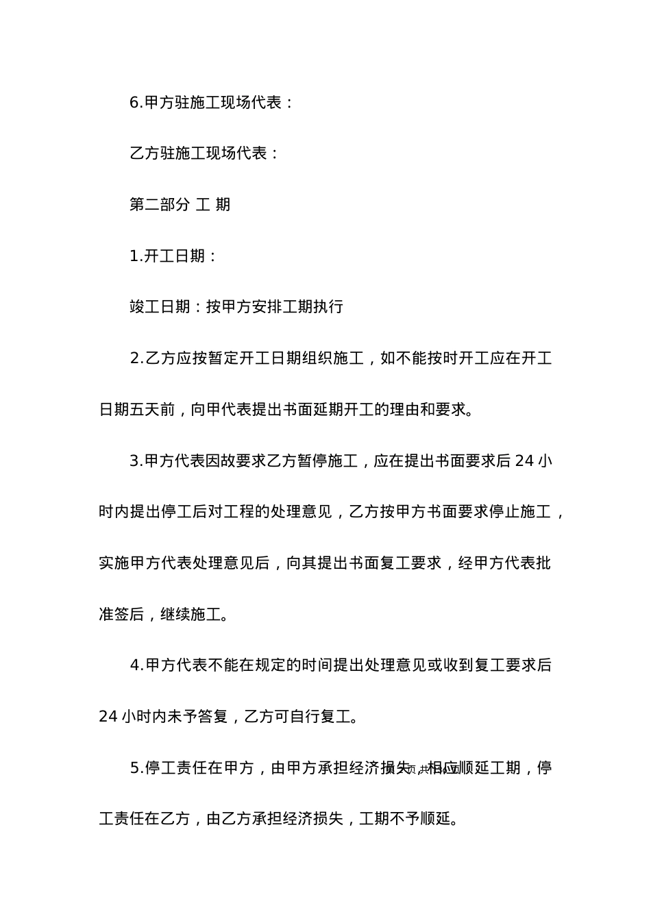 劳务施工合同范本 (2).docx_第2页
