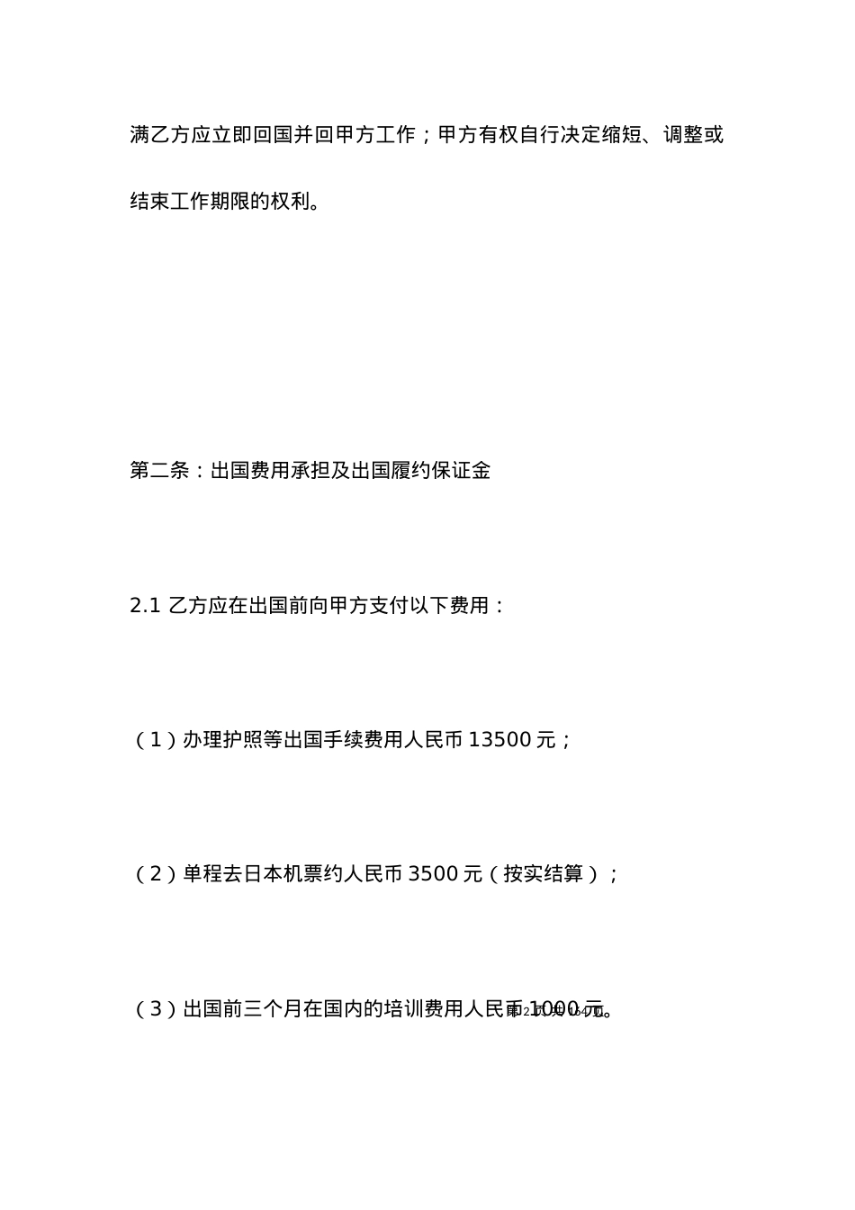 劳务输出合同范本.docx_第2页