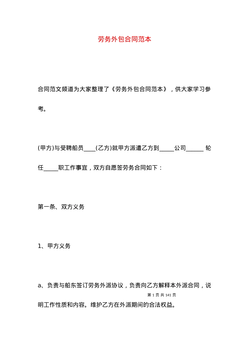 劳务外包合同范本（一）.docx_第1页