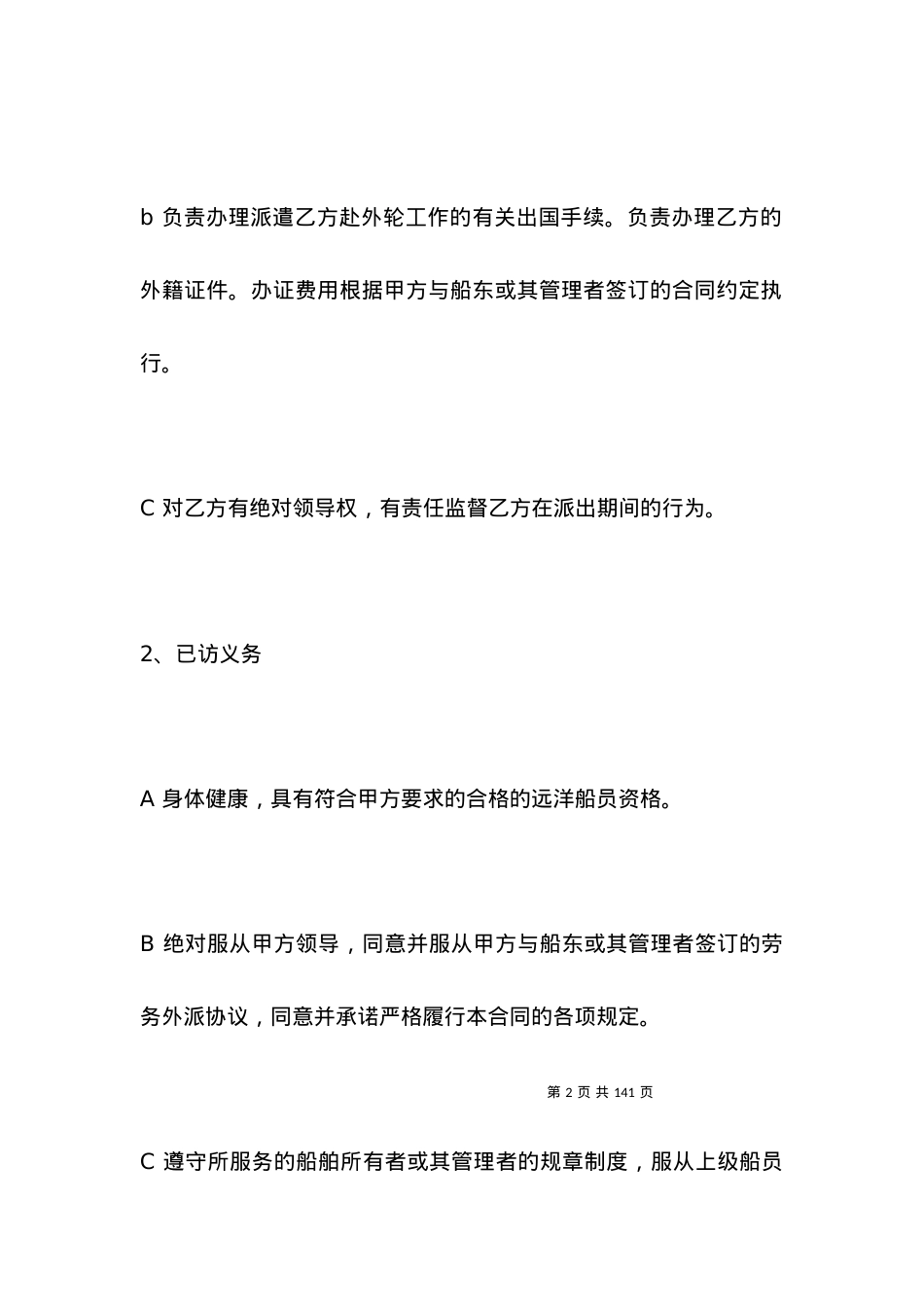 劳务外包合同范本（一）.docx_第2页