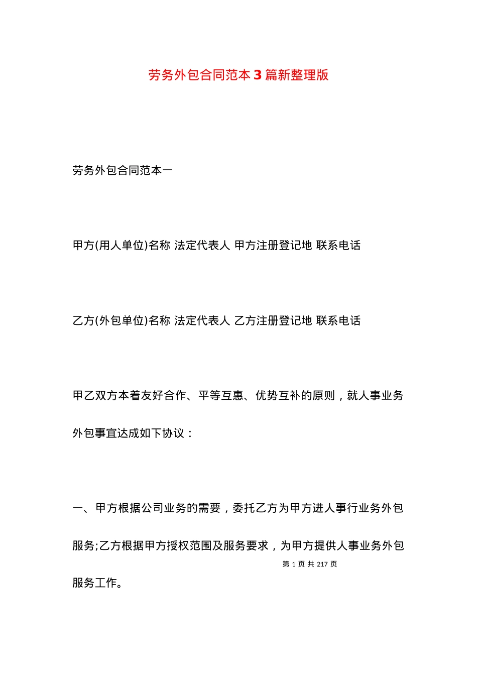 劳务外包合同范本3篇新整理版.docx_第1页