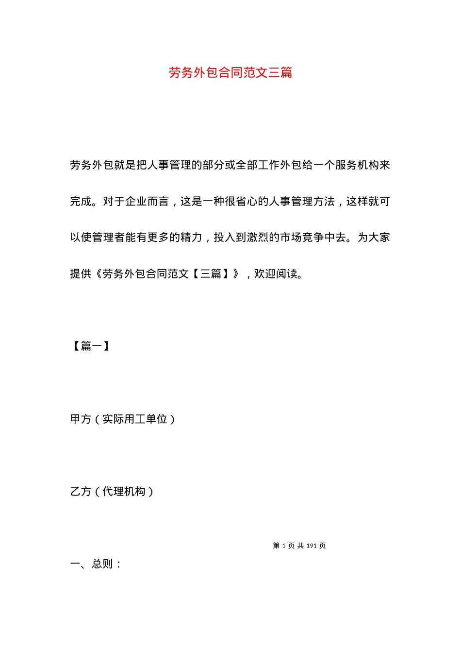 劳务外包合同范文三篇.docx_第1页