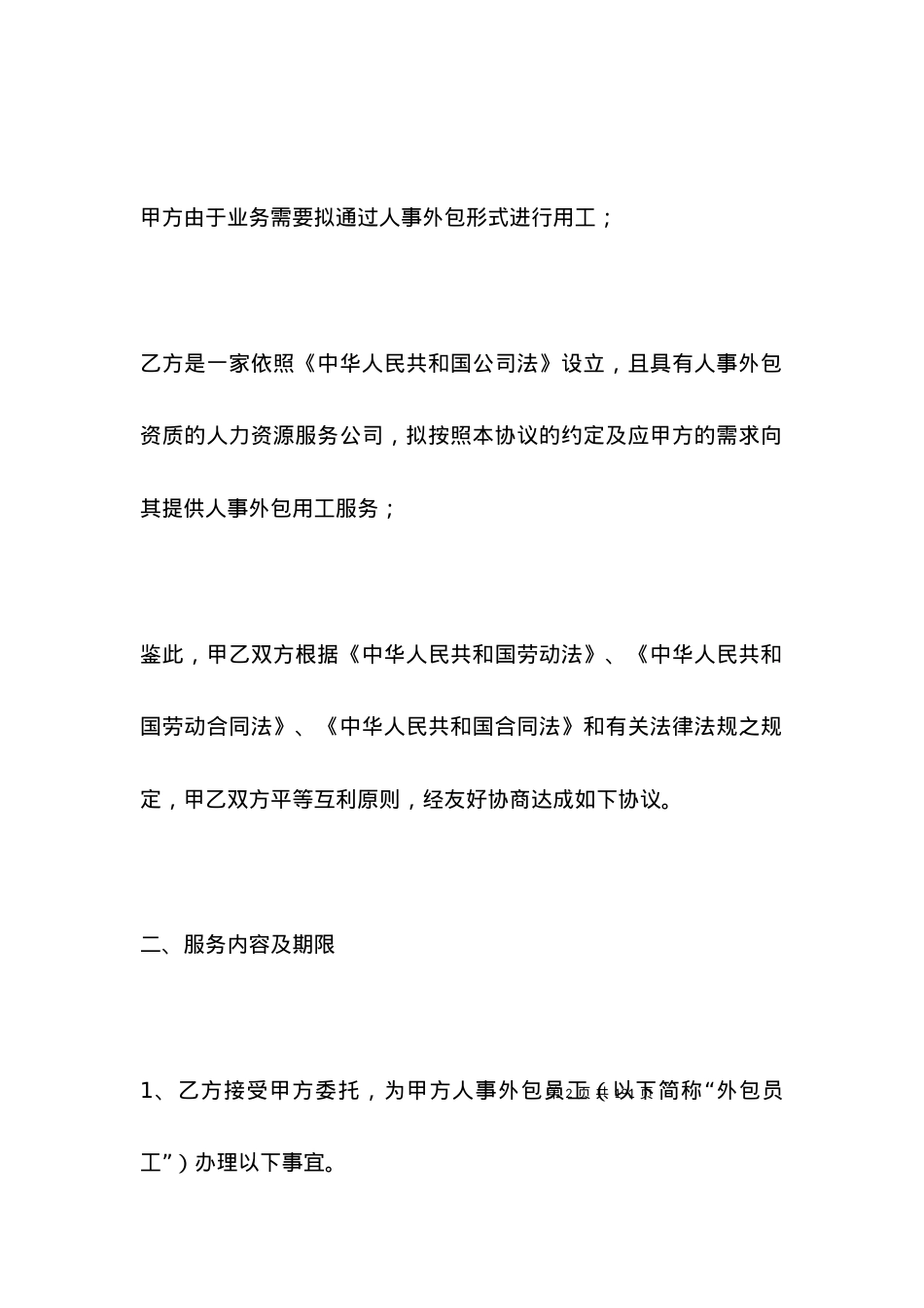 劳务外包合同范文三篇.docx_第2页