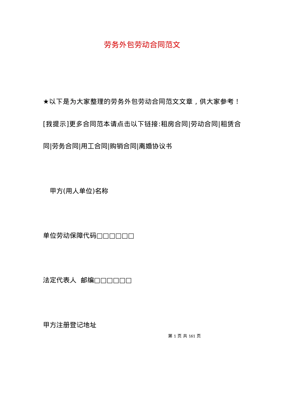 劳务外包劳动合同范文.docx_第1页