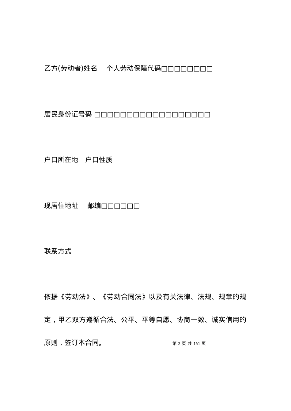 劳务外包劳动合同范文.docx_第2页