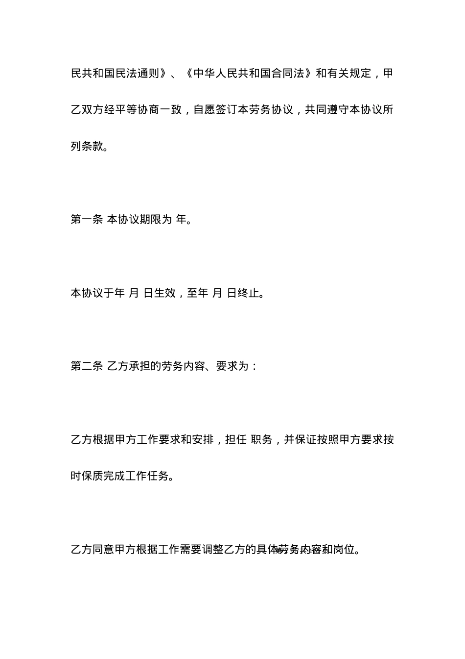 劳务协议范本3篇新.docx_第2页