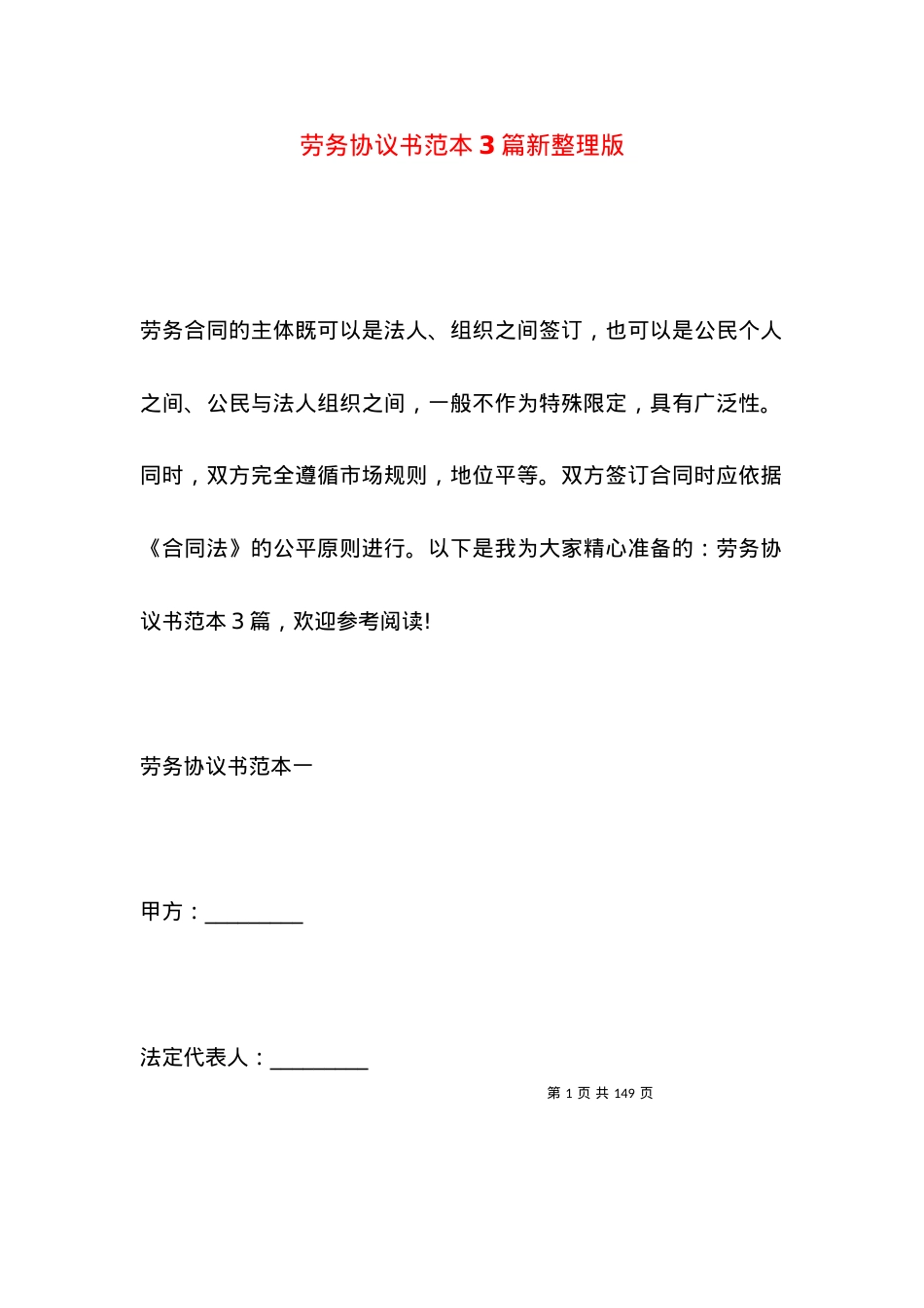 劳务协议书范本3篇新整理版.docx_第1页