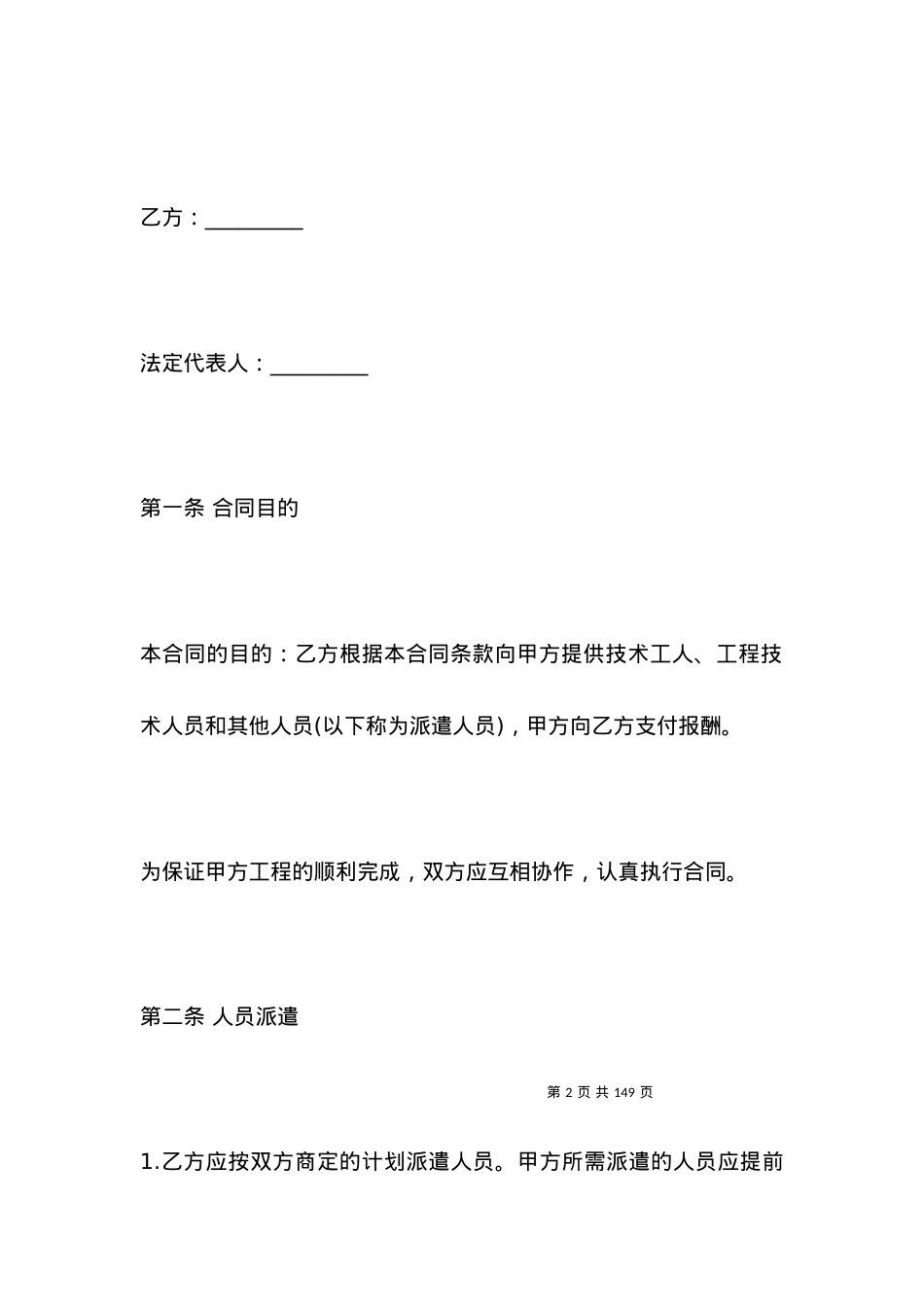 劳务协议书范本3篇新整理版.docx_第2页
