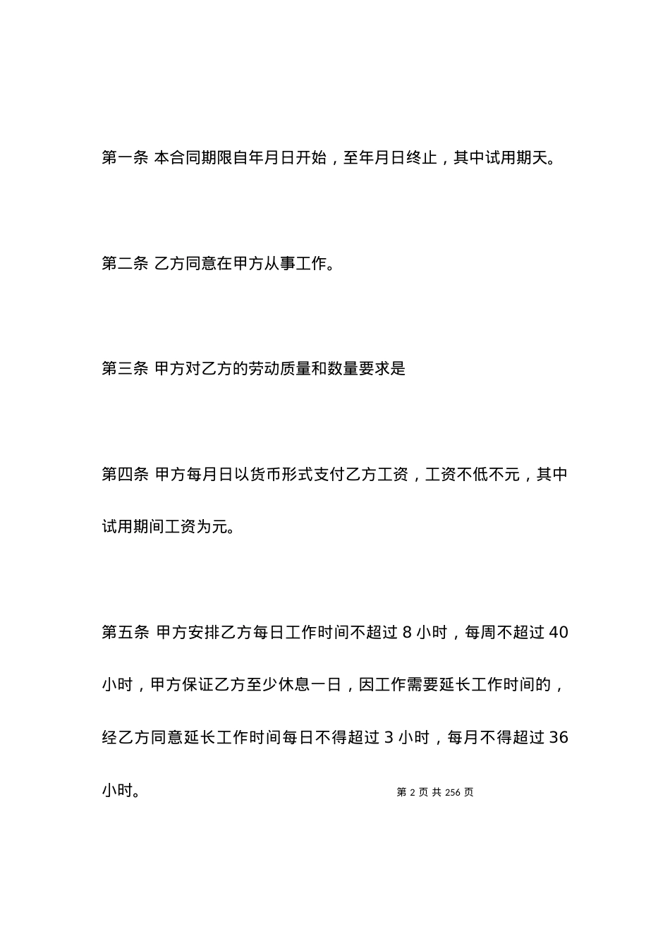 劳务用工合同范本3篇.docx_第2页