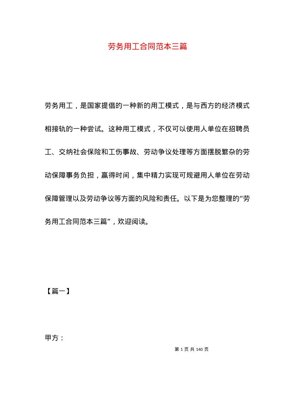 劳务用工合同范本三篇.docx_第1页