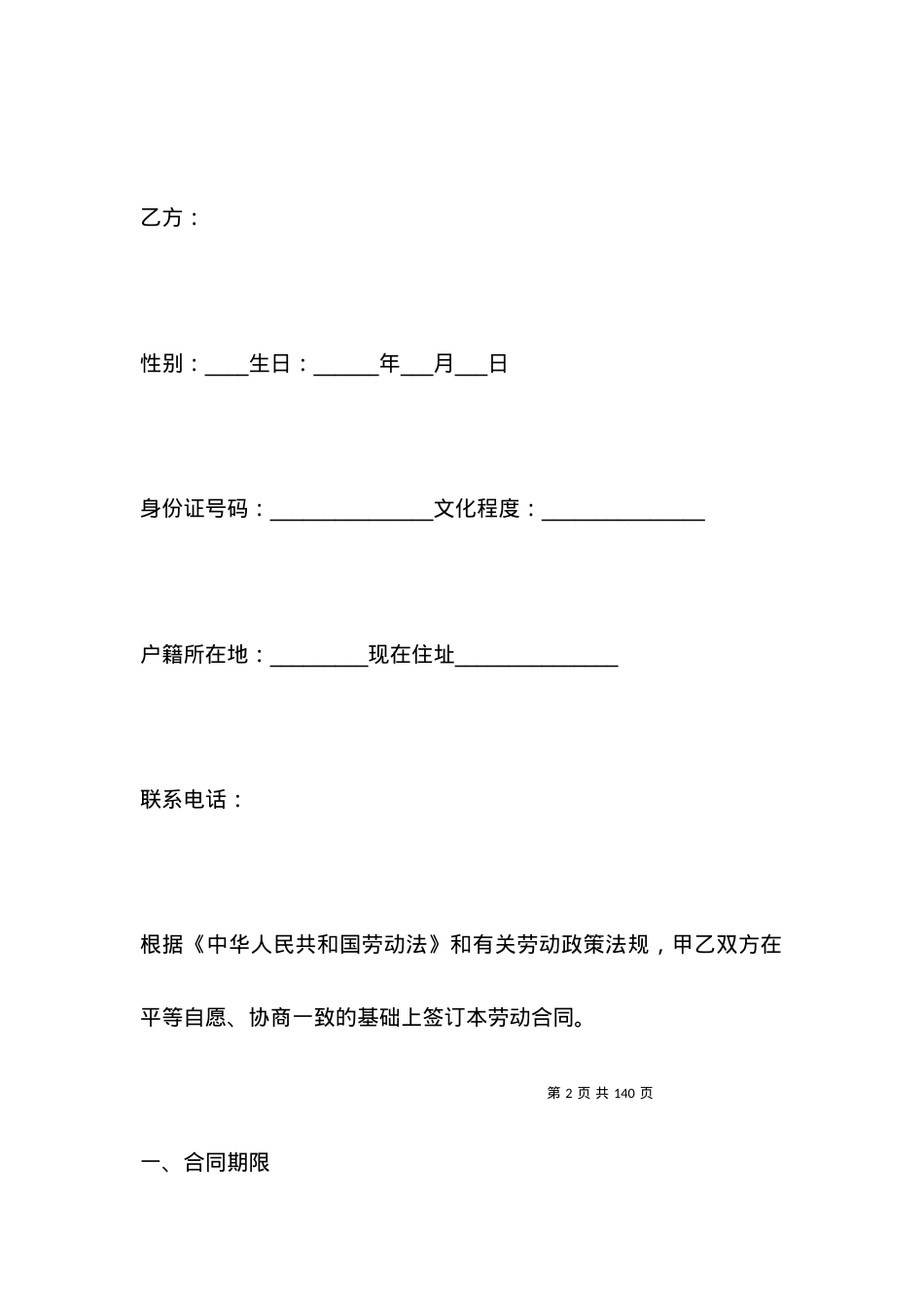 劳务用工合同范本三篇.docx_第2页