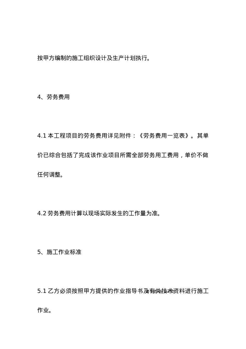 劳务用工合同格式范本.docx_第2页