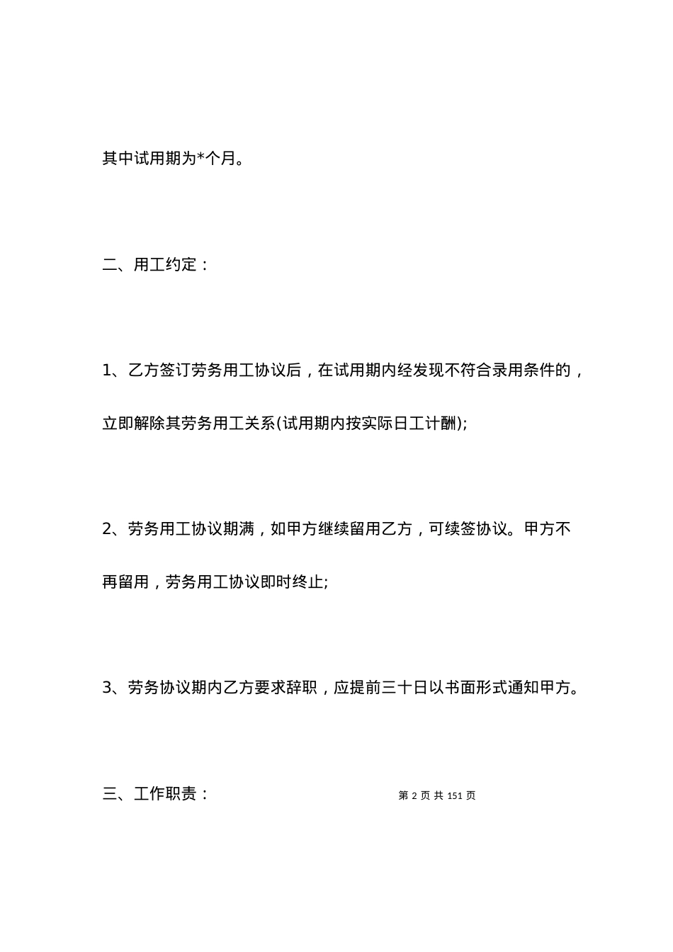 劳务用工合同格式范本3篇专业版.docx_第2页