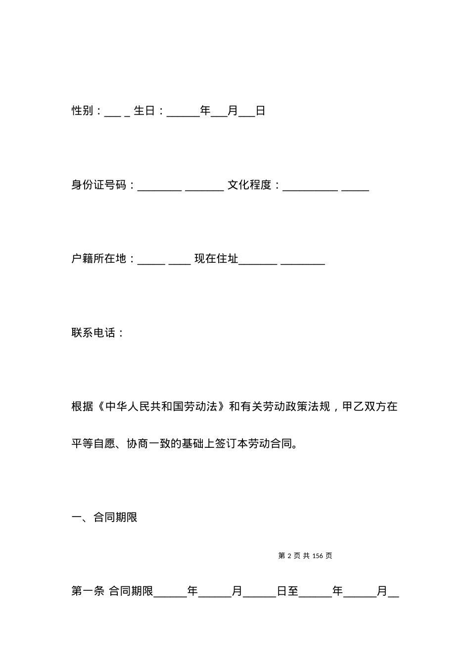 劳务用工合同模板3篇.docx_第2页