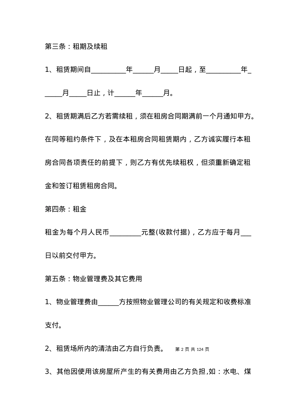 两室一厅房屋租赁合同范本2021.docx_第2页