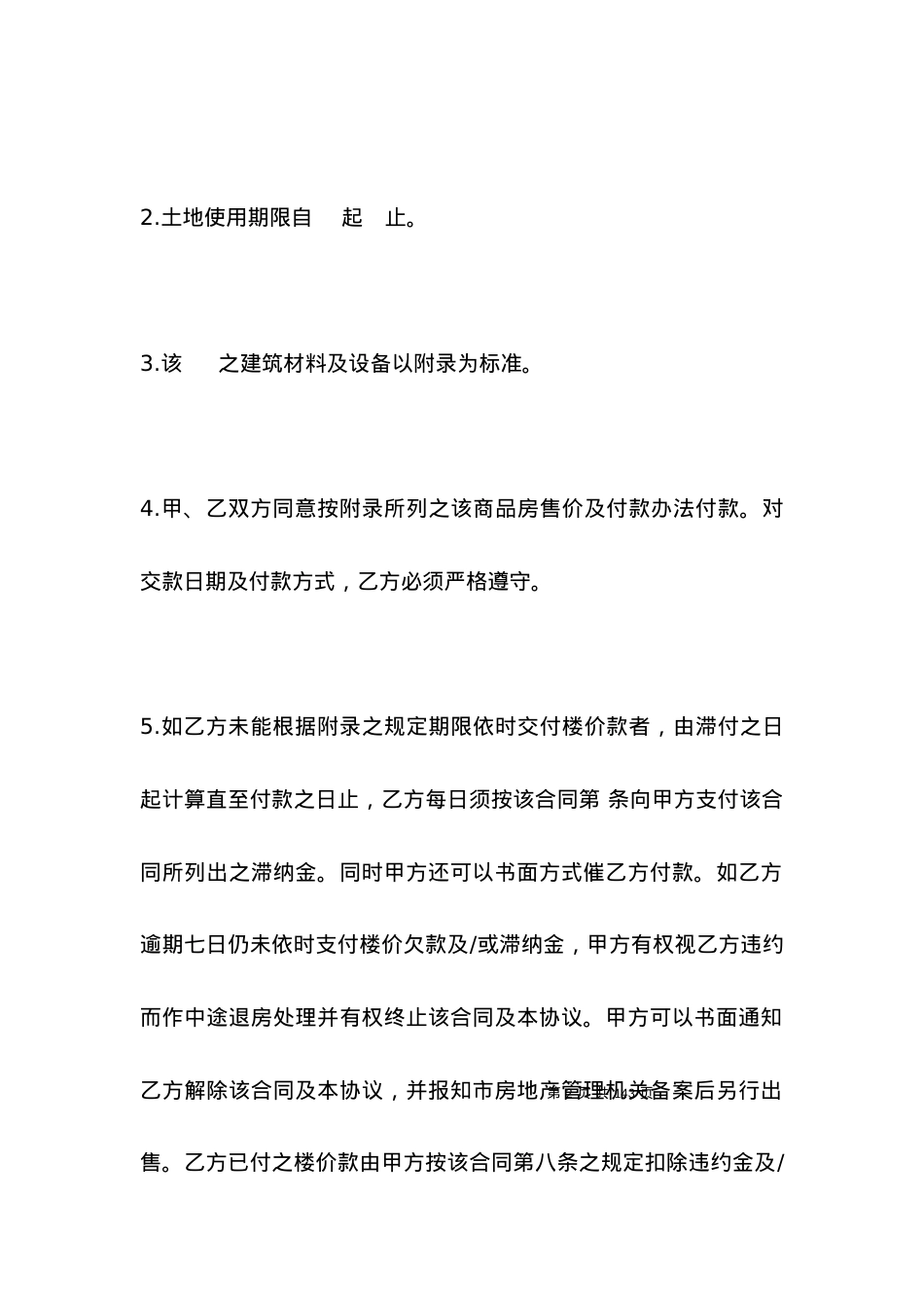 买卖合同-《商品房销售合同》补充协议.docx_第2页