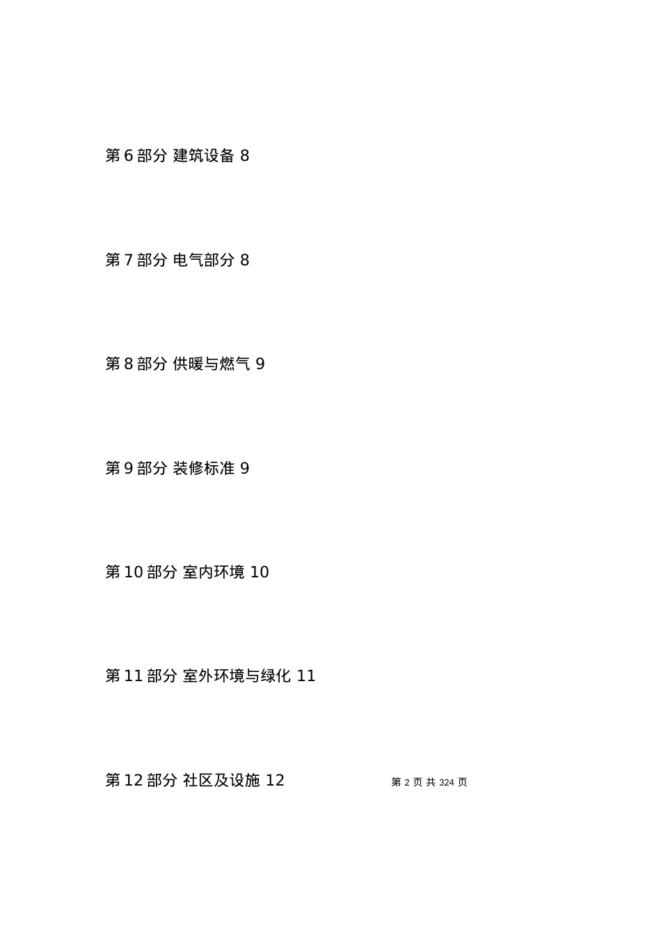买卖合同-204条XP版商品房买卖合同.docx_第2页