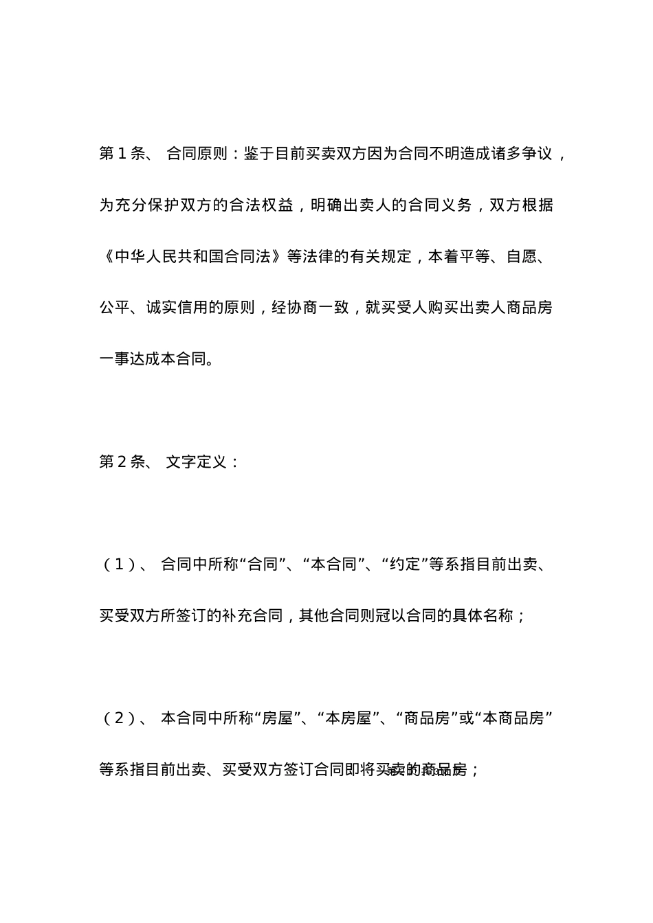 买卖合同-204条商品房买卖合同.docx_第2页