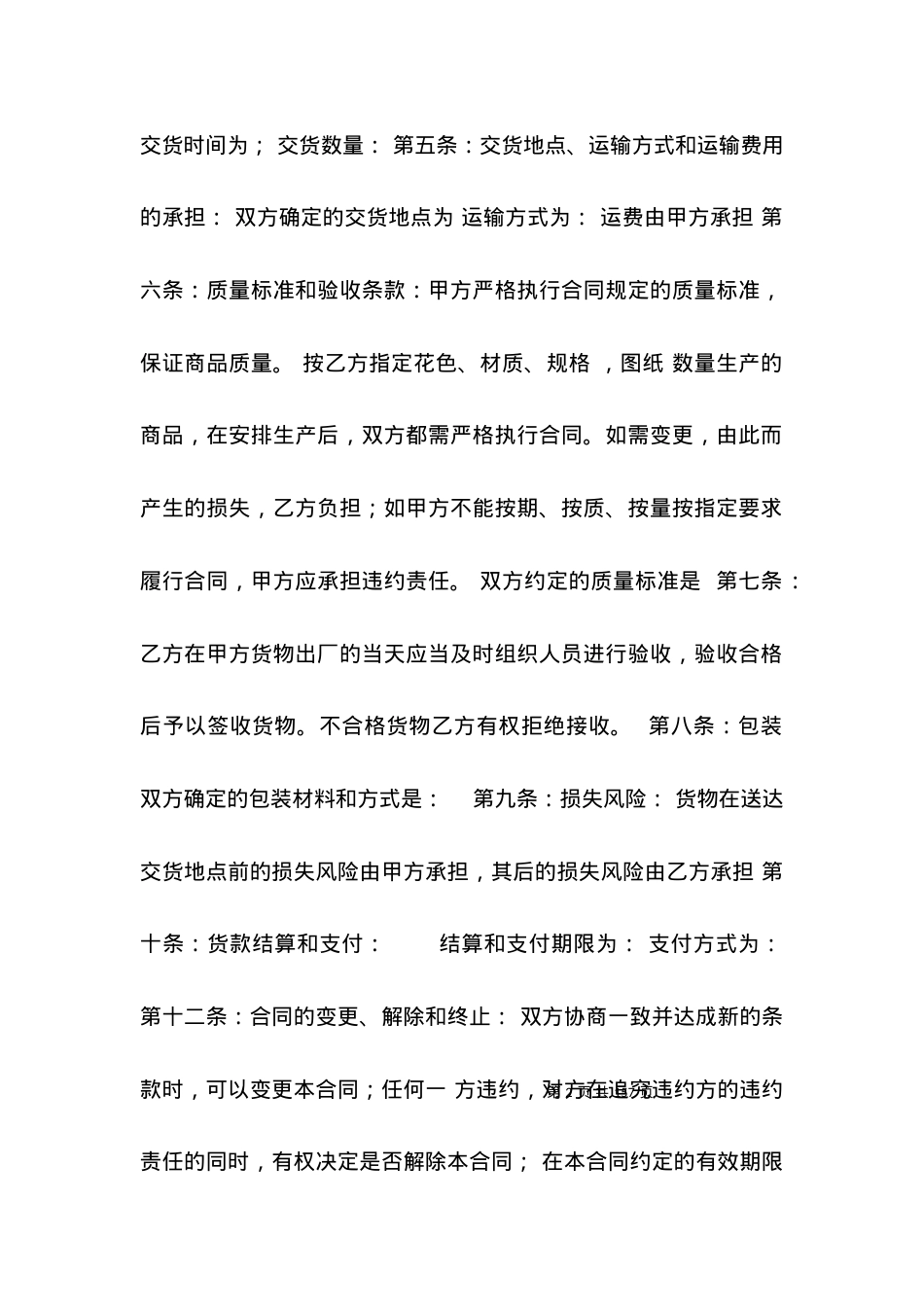 买卖合同标准版.docx_第2页