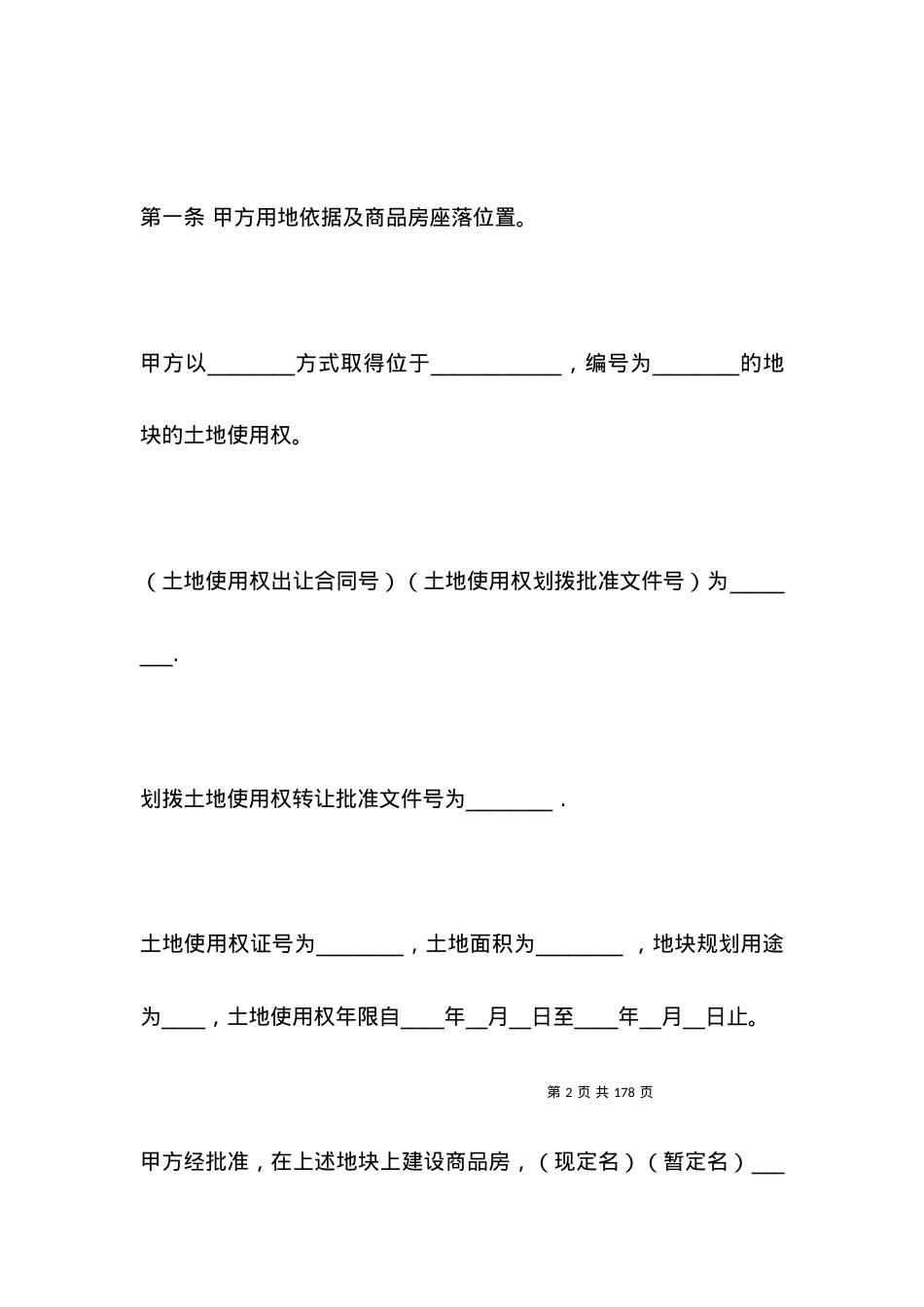 买卖合同-房地产市场商品房转让合同书.docx_第2页
