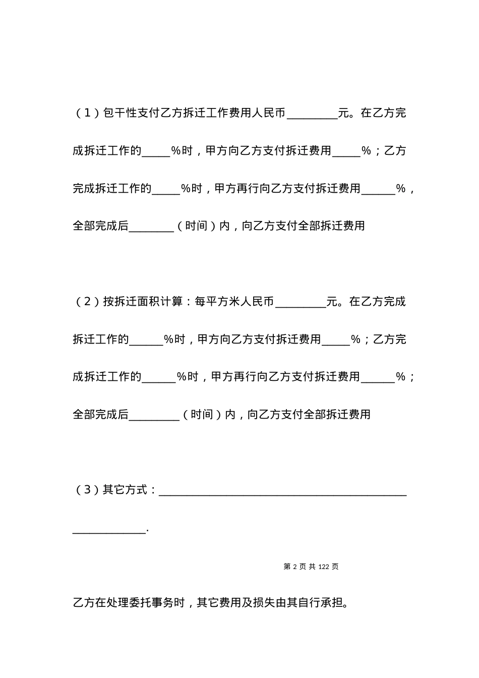 买卖合同-房屋拆迁委托协议.docx_第2页
