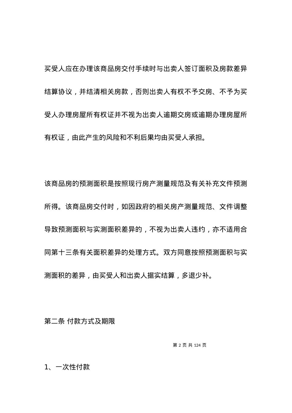 买卖合同-购房补充协议书.docx_第2页