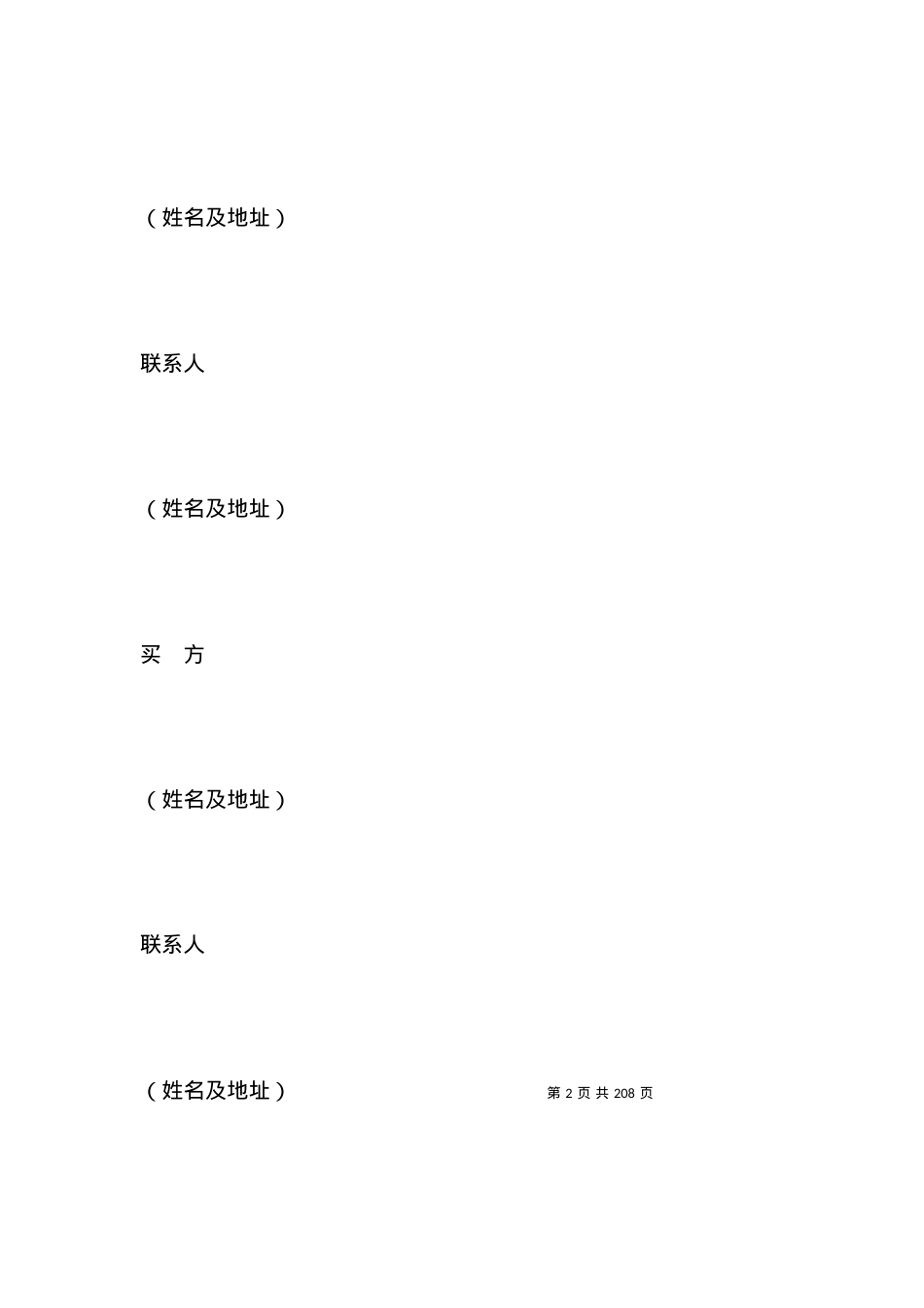 买卖合同-国际销售合同范本（ICC国际销售合同）.docx_第2页