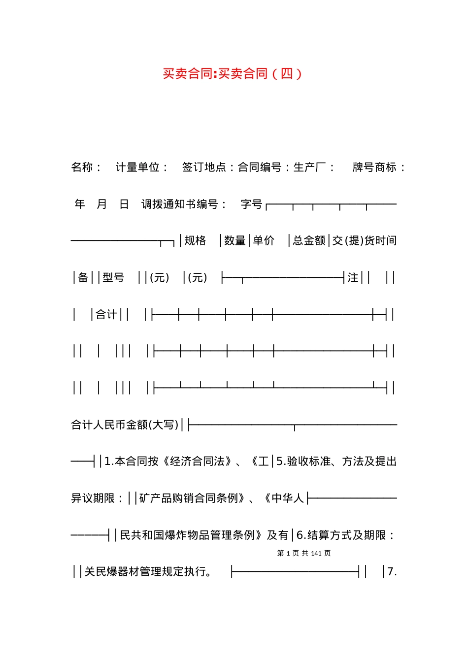 买卖合同-买卖合同（四）.docx_第1页