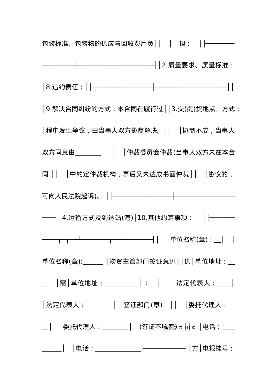 买卖合同-买卖合同（四）.docx_第2页