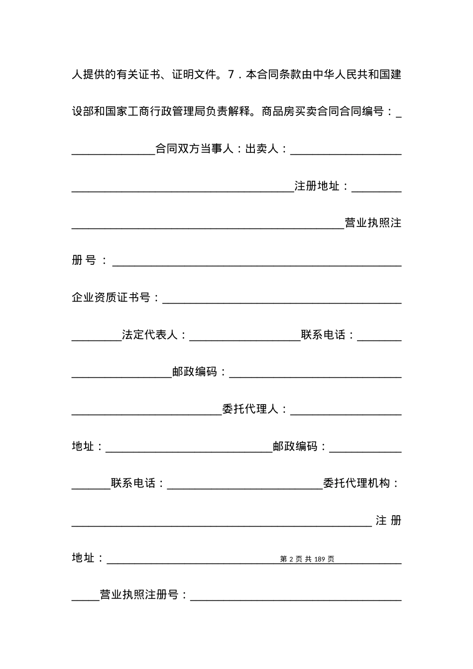 买卖合同-商品房买卖合同(GF--2021--0171).docx_第2页