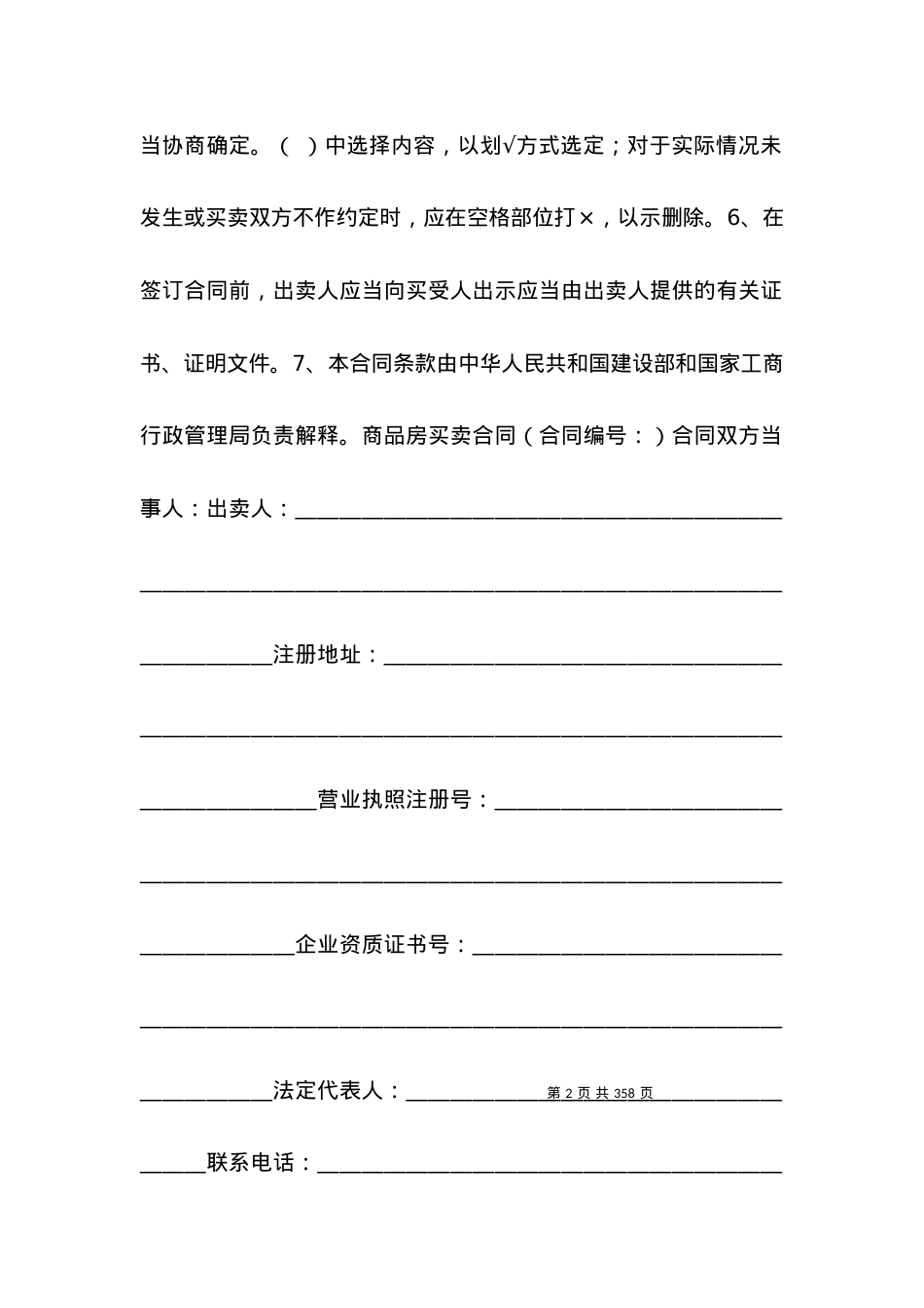 买卖合同-商品房买卖合同示范文本.docx_第2页
