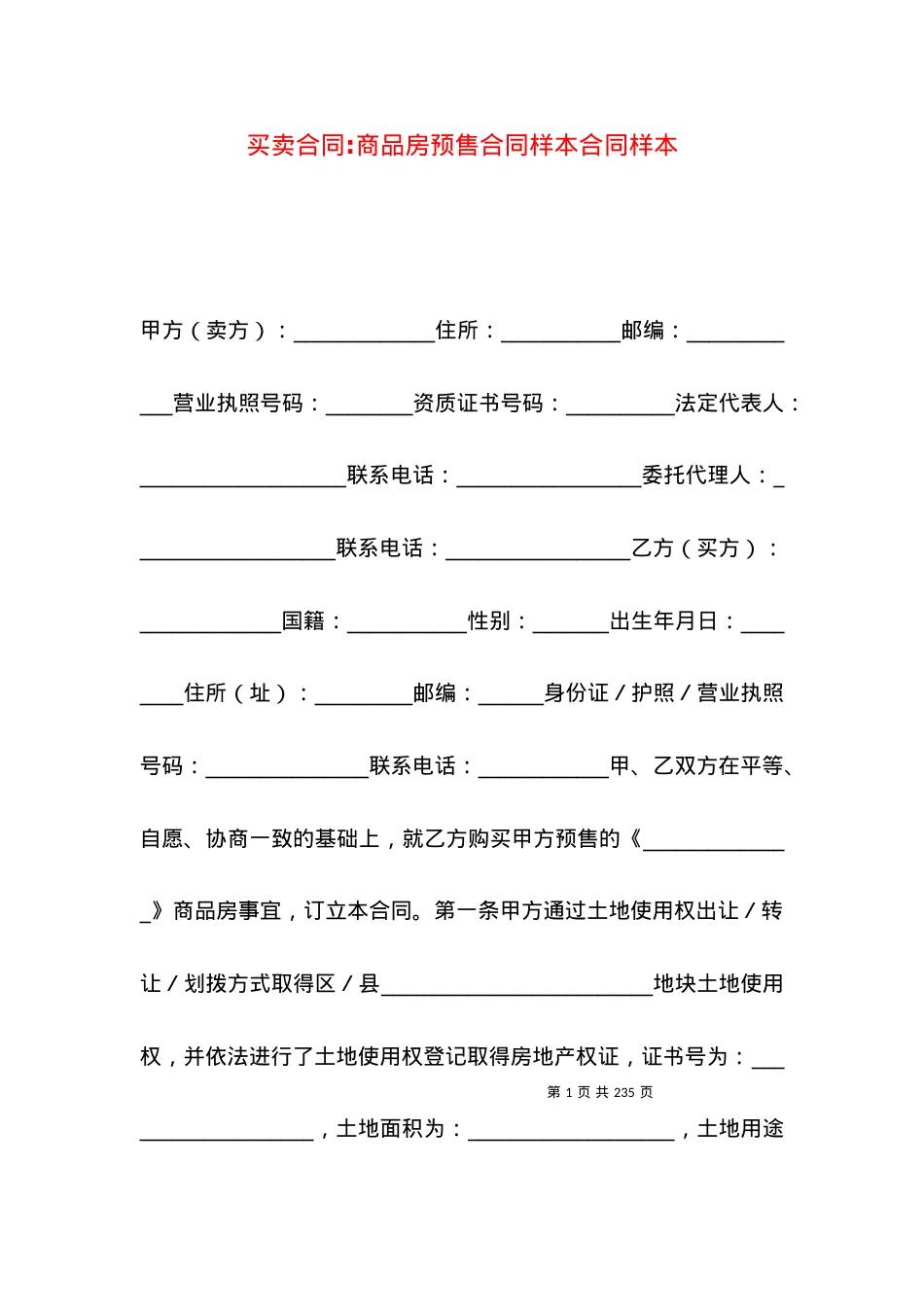买卖合同-商品房预售合同样本合同样本.docx_第1页