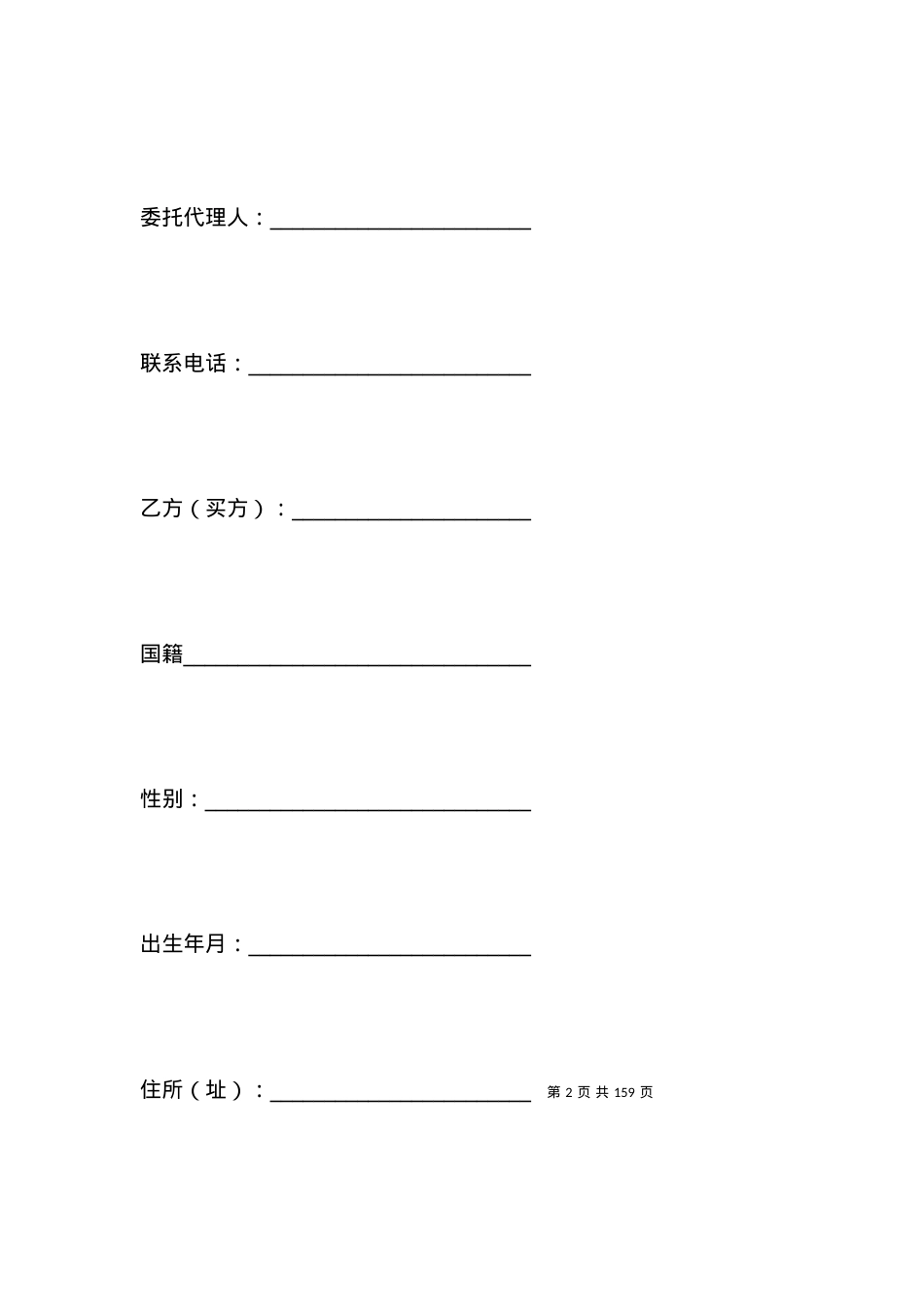买卖合同-上海市商品房购买预售合同.docx_第2页