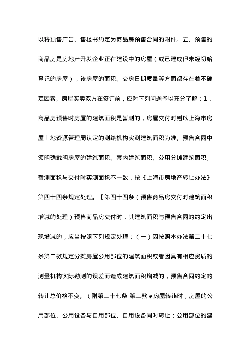 买卖合同-上海市商品房预售合同范本.docx_第2页