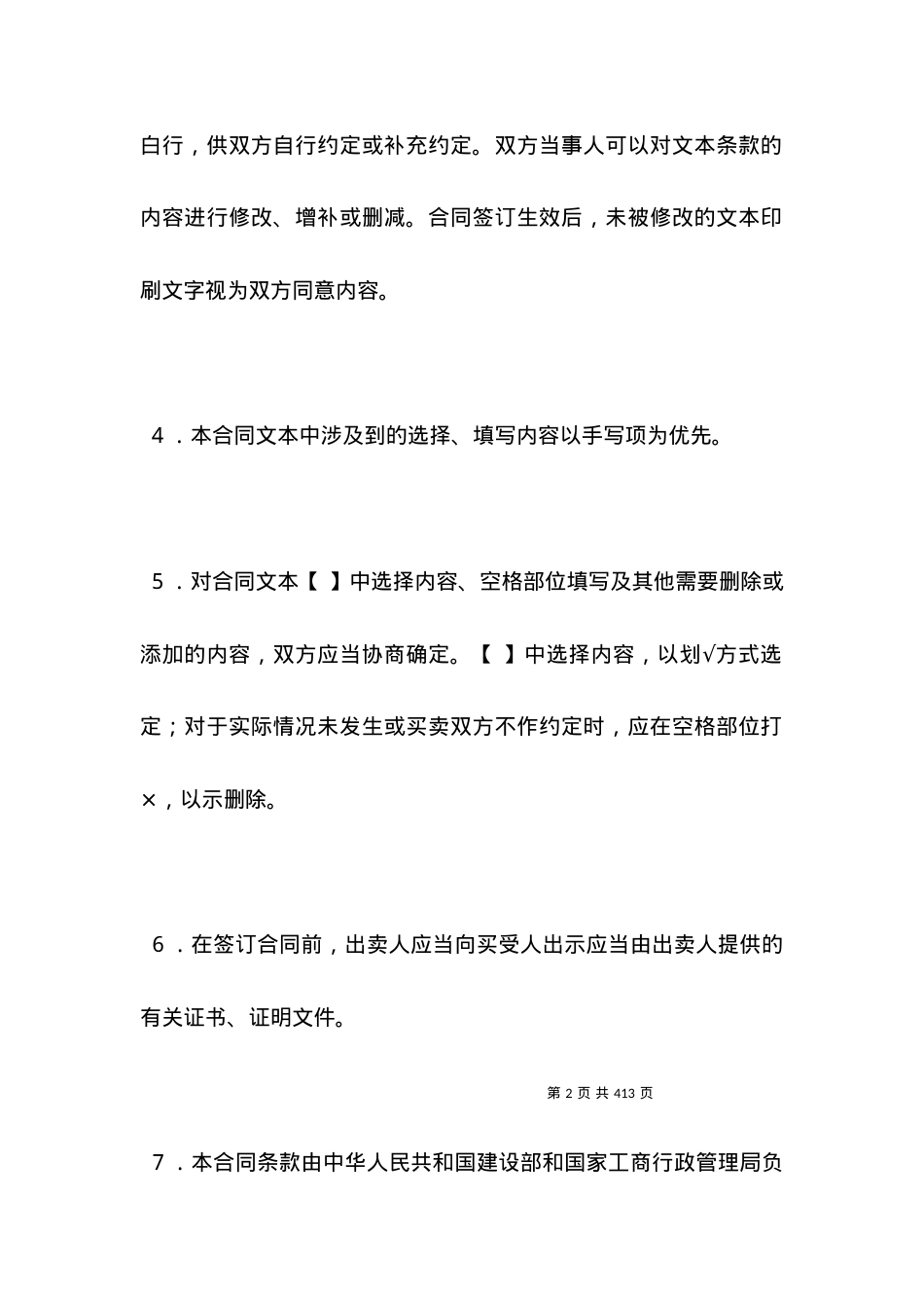 买卖合同-新商品房买卖合同（示范文本）.docx_第2页