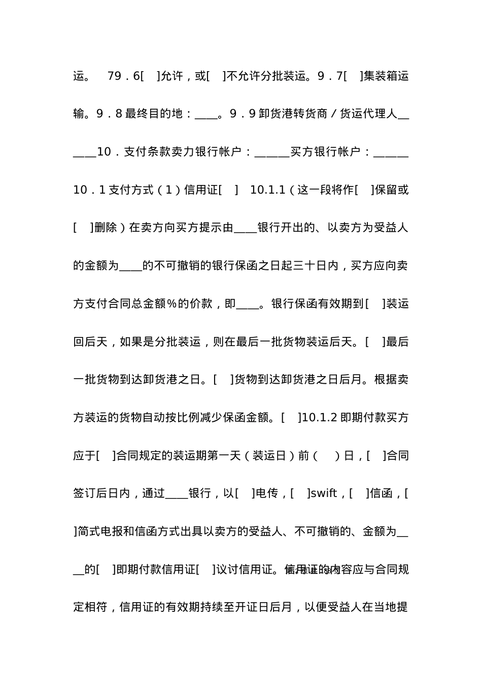 买卖合同-一般货物销售合同(示范条款).docx_第2页