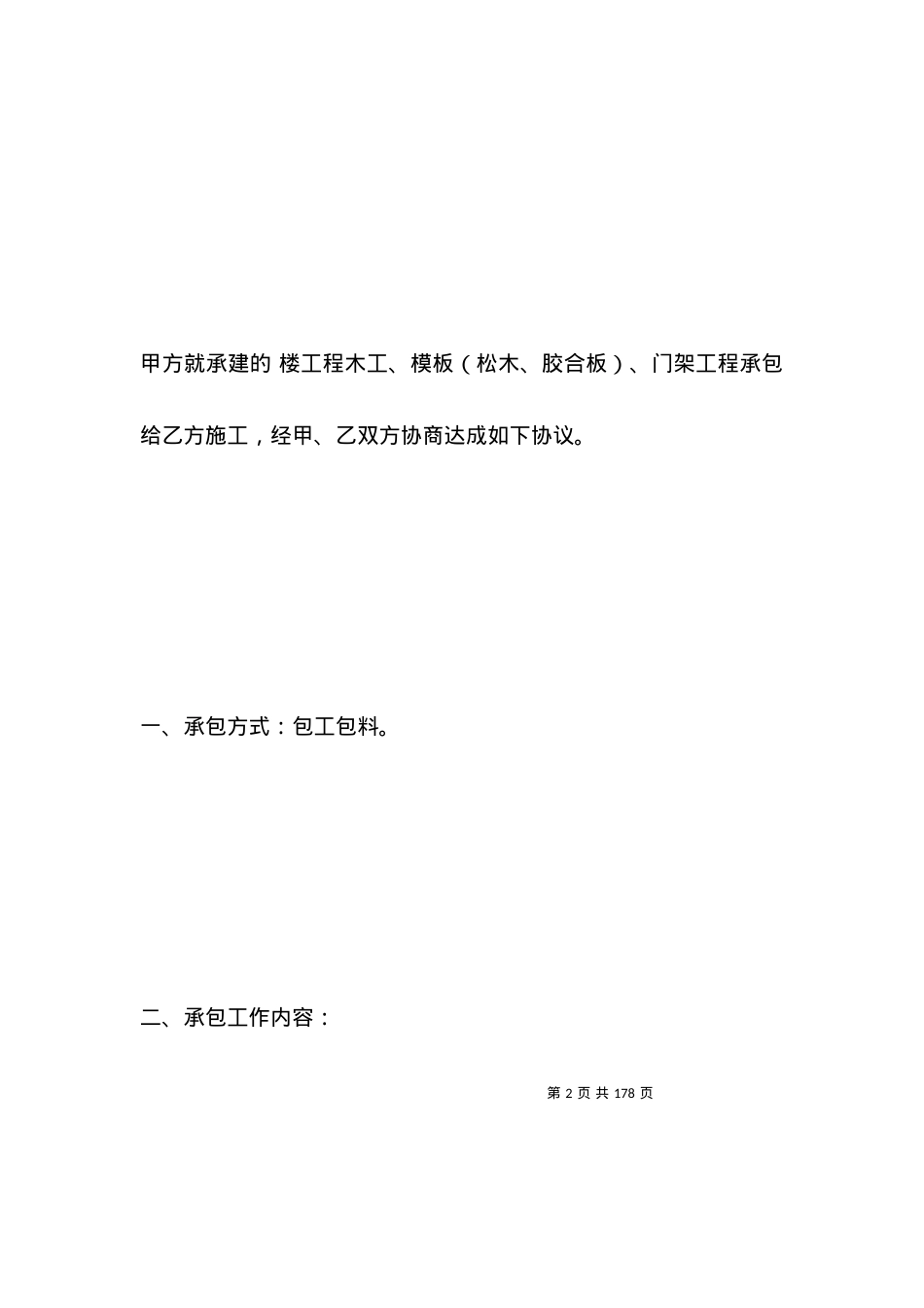 木工（模板）工程承包合同.docx_第2页